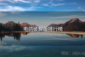 电鸽破解版排行榜